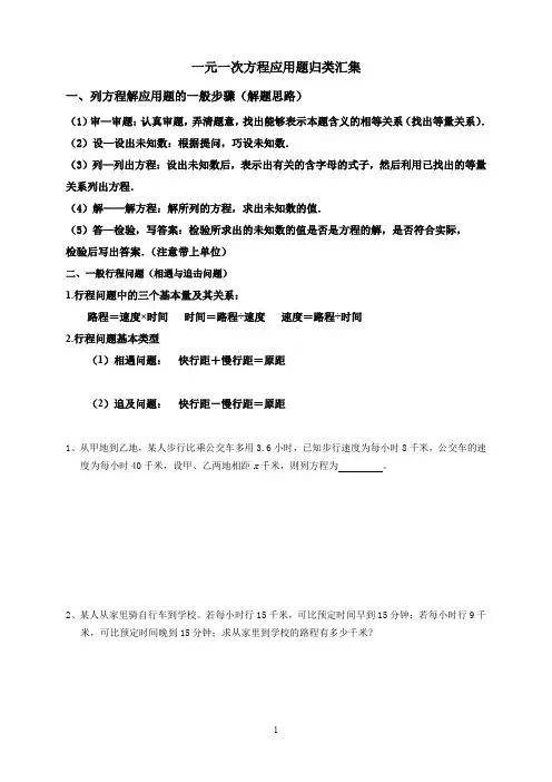 七年级上学期：一元一次方程应用题归类汇总含答案解析