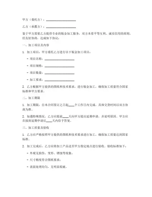 钣金加工合同协议书