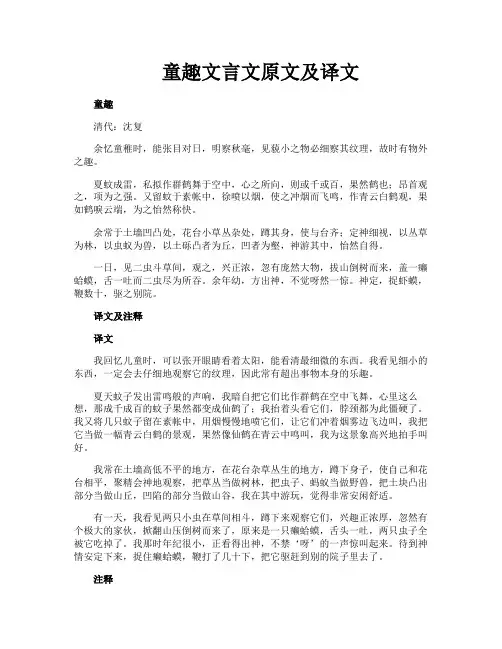 童趣文言文原文及译文