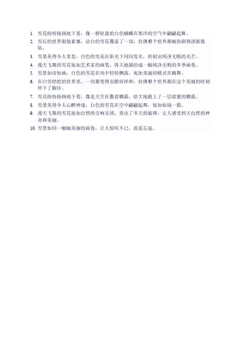 称赞雪景美的句子