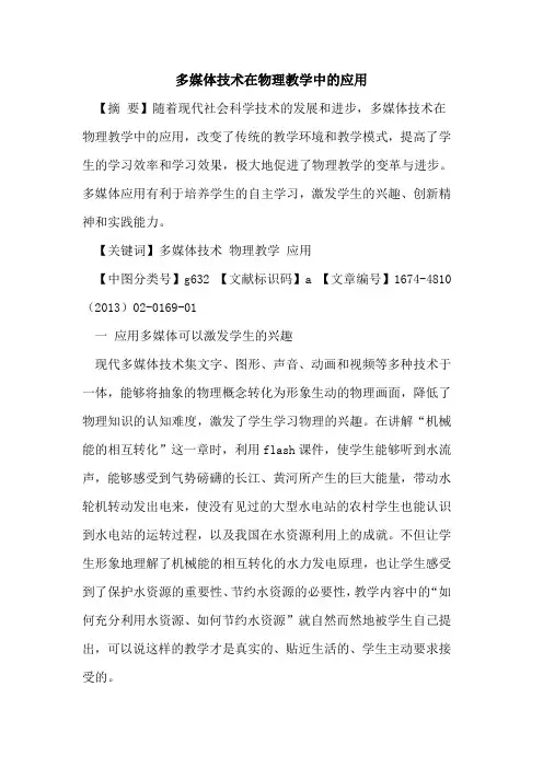 多媒体技术在物理教学中的应用