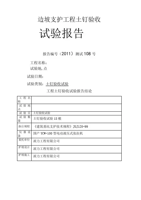 土钉抗拔测试报告 