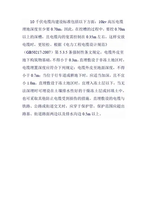 10千伏电缆沟建设标准
