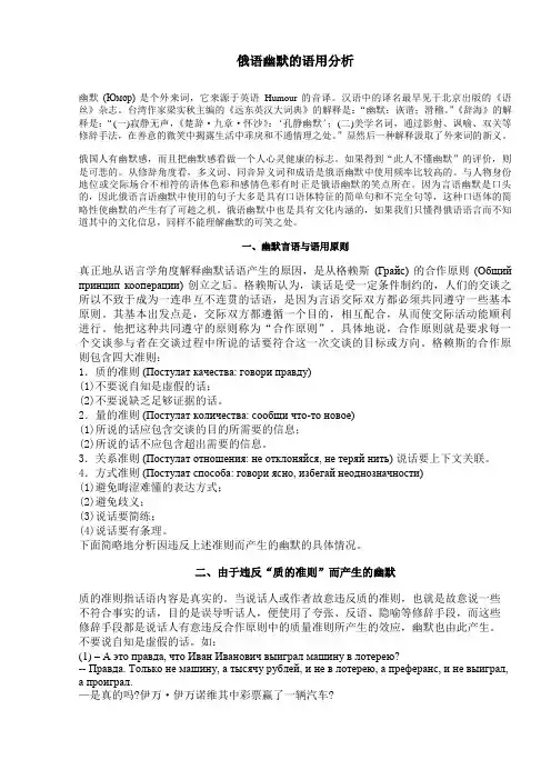 俄语幽默的语用分析