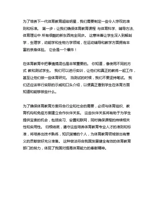 体育教育专业人才培养的指导意见和标准