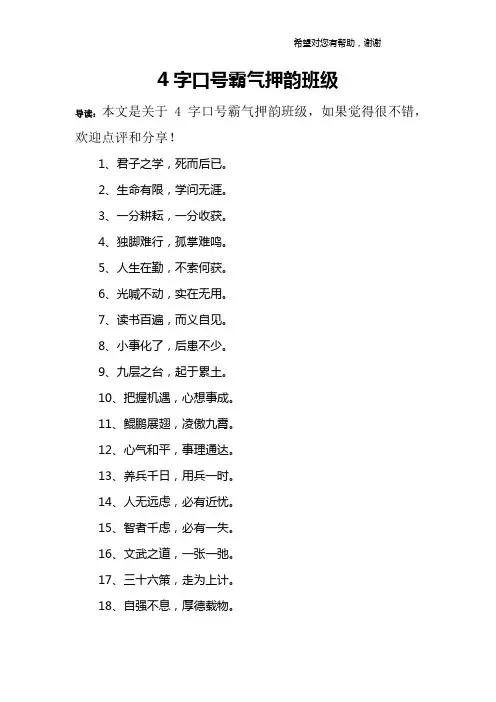 4字口号霸气押韵班级