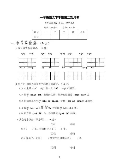 部编版一年级下册语文第二次月考试卷及答案(三、四单元)