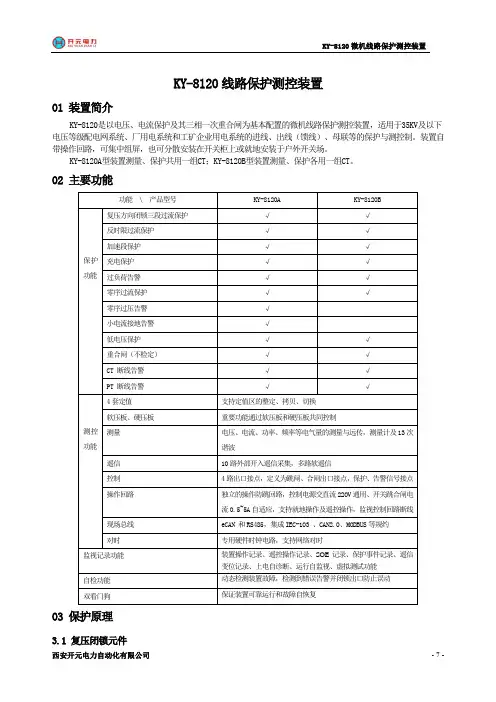 KY-8120微机线路保护测控装置