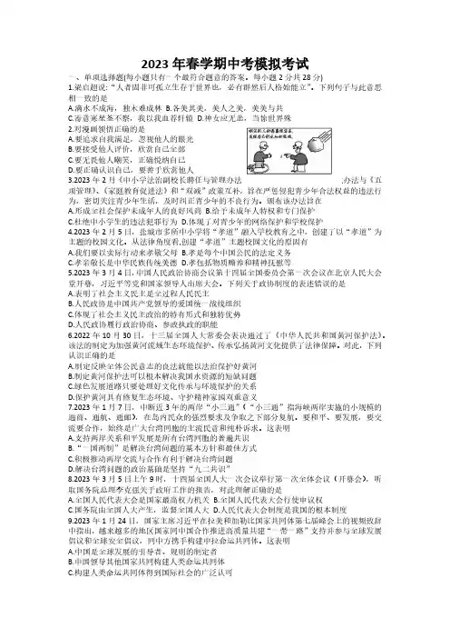2023年江苏省盐城市射阳县中考一模道德与法治试卷(含答案)