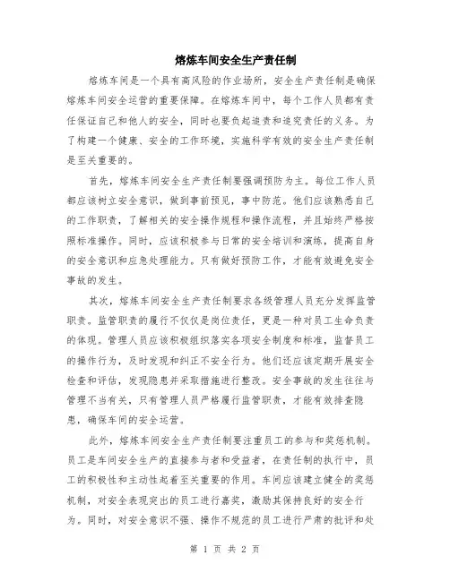 熔炼车间安全生产责任制