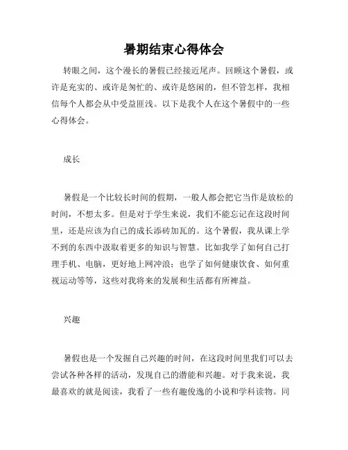 暑期结束心得体会