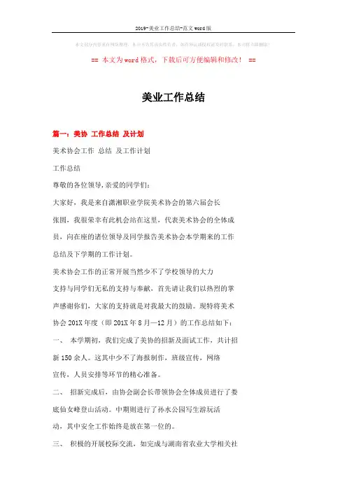 2019-美业工作总结-范文word版 (8页)