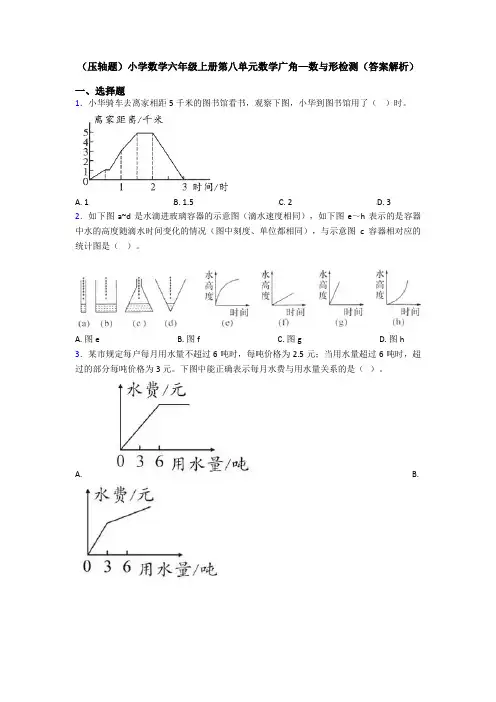 (压轴题)小学数学六年级上册第八单元数学广角—数与形检测(答案解析)