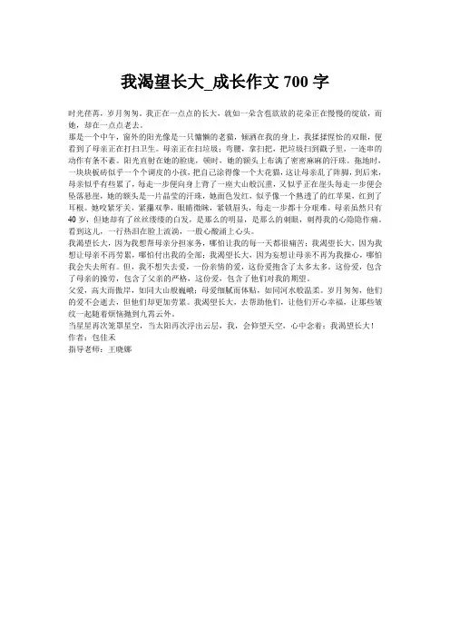 我渴望长大_成长作文700字