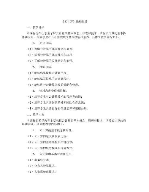 《云计算》课程设计
