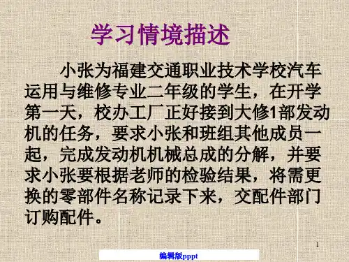 第一章 发动机的基本知识(基本术语)PPT课件