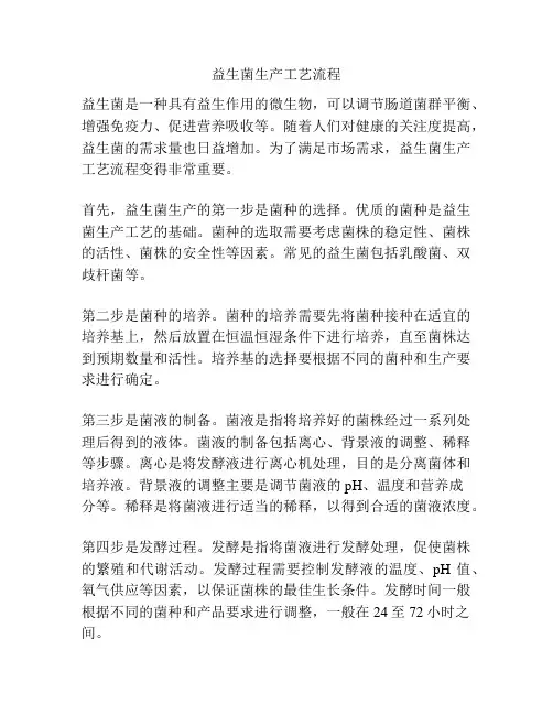 益生菌生产工艺流程