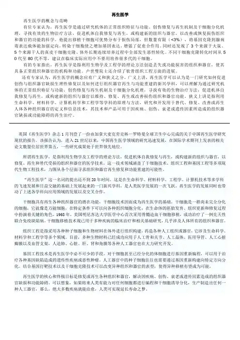 再生医学