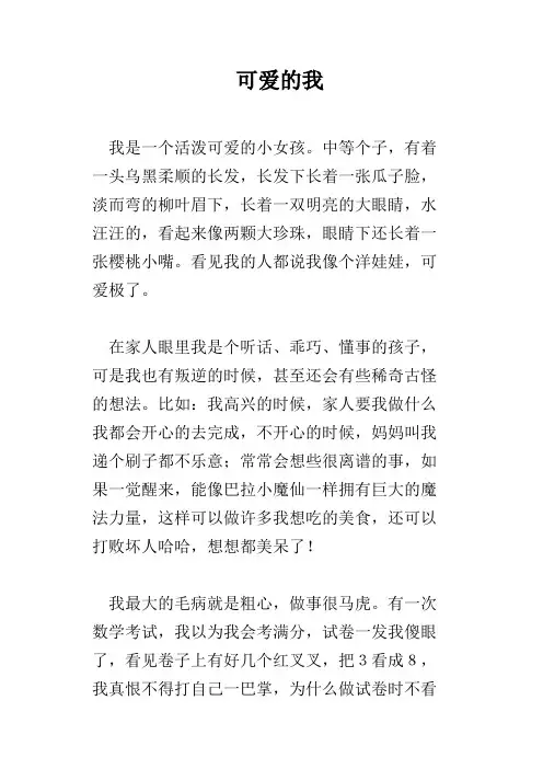 可爱的我