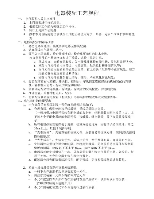 电气工艺规程