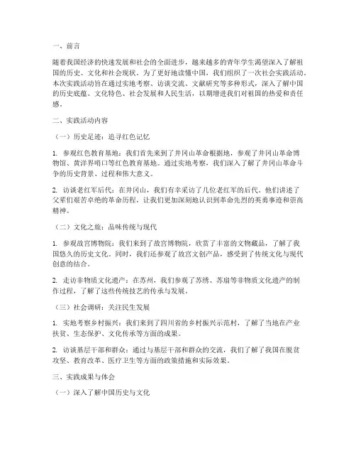 社会实践报告读懂中国