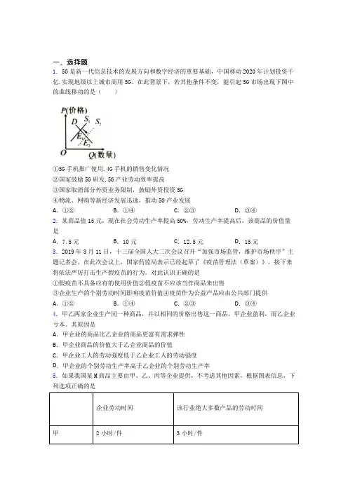 (易错题精选)最新时事政治—社会必要劳动时间的基础测试题含答案解析(1)