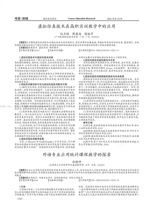 虚拟仿真技术在高职实训教学中的应用