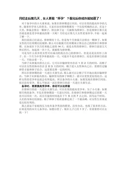 月经走后第几天,女人更易“怀孕”？看完后你或许就知道了!