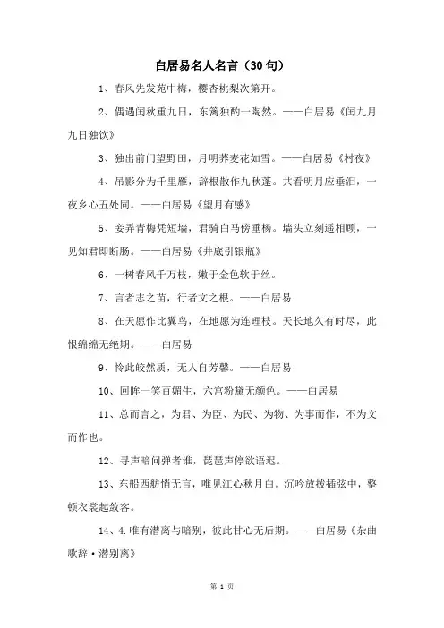 白居易名人名言(30句)