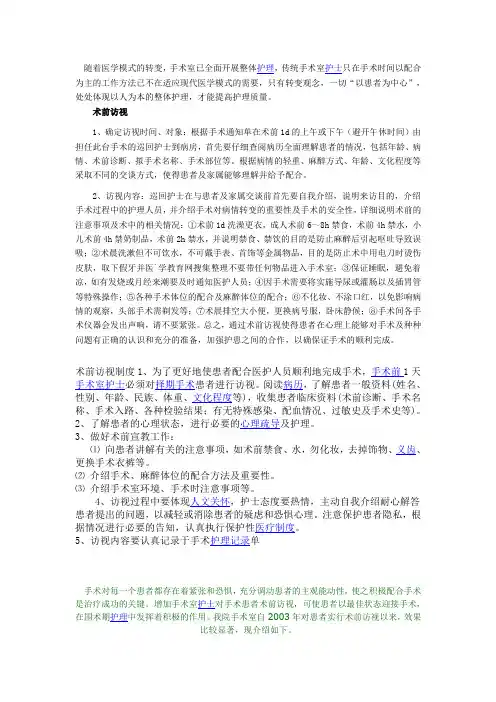 随着医学模式的转变