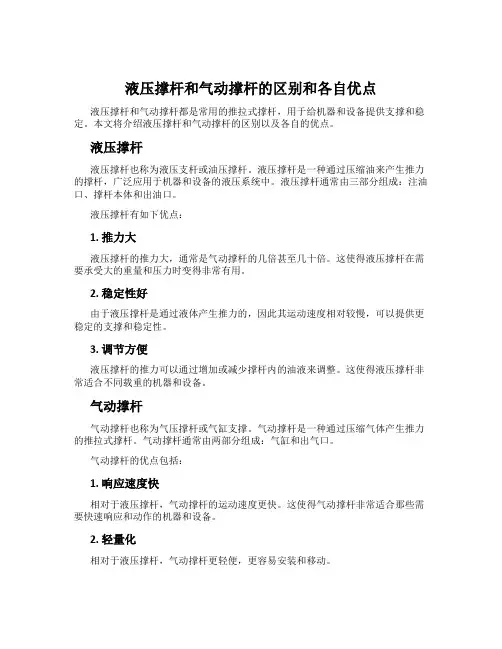 液压撑杆和气动撑杆的区别和各自优点