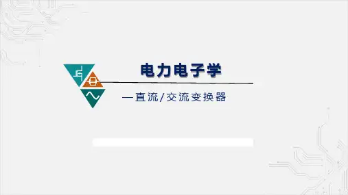 逆变器的类型和性能指标