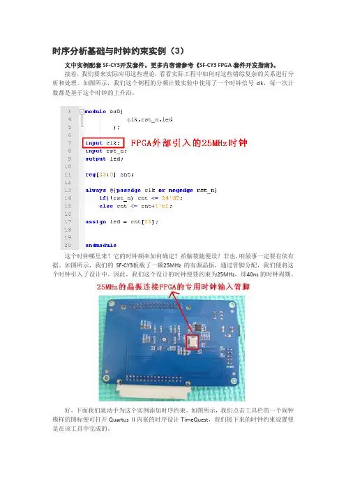 时序分析基础与时钟约束实例3