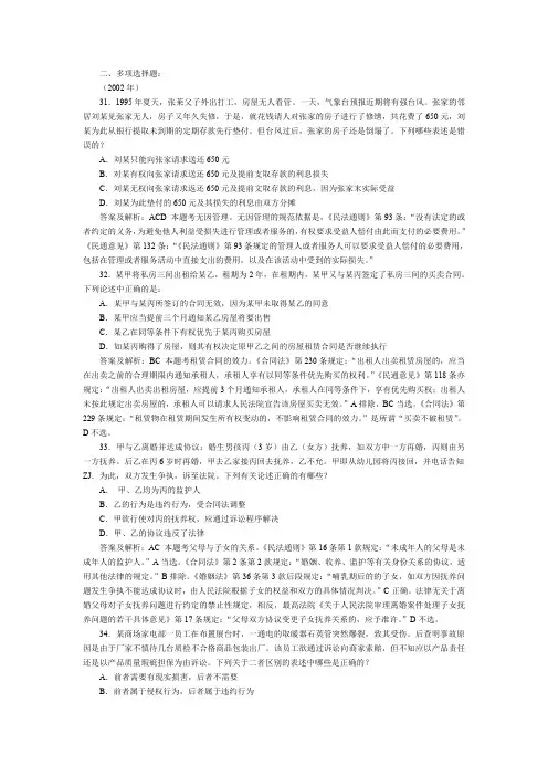 司法考试历年试题解析：民事法(二)