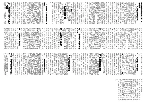 中小学规范办学行为“十二条规定.