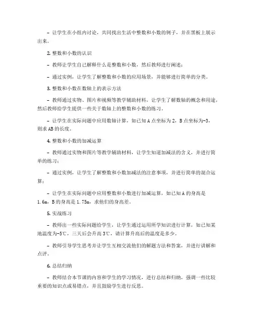 六年级下册数学教案-七 总复习 整数、小数的认识｜苏教版
