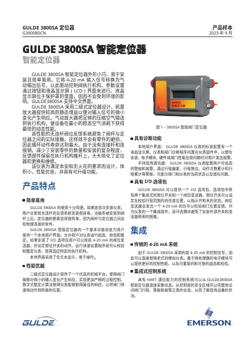 艾默生 GULDE 3800SA 智能定位器 说明书
