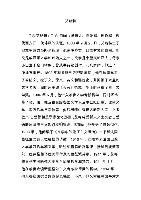 艾略特