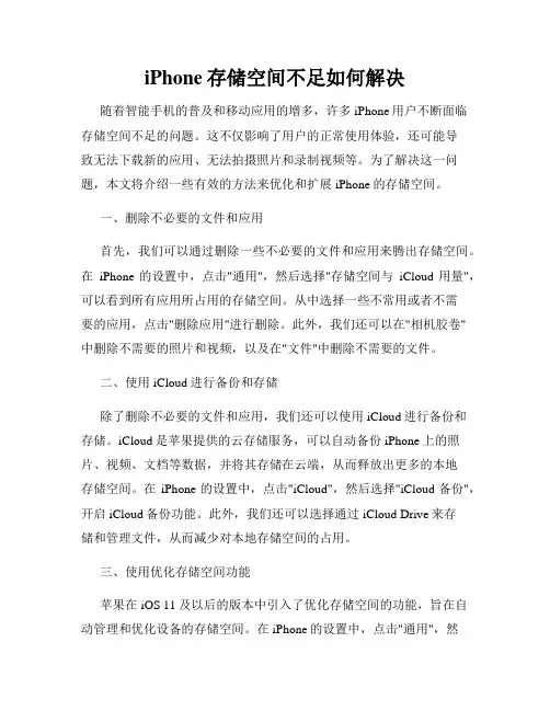 iPhone存储空间不足如何解决