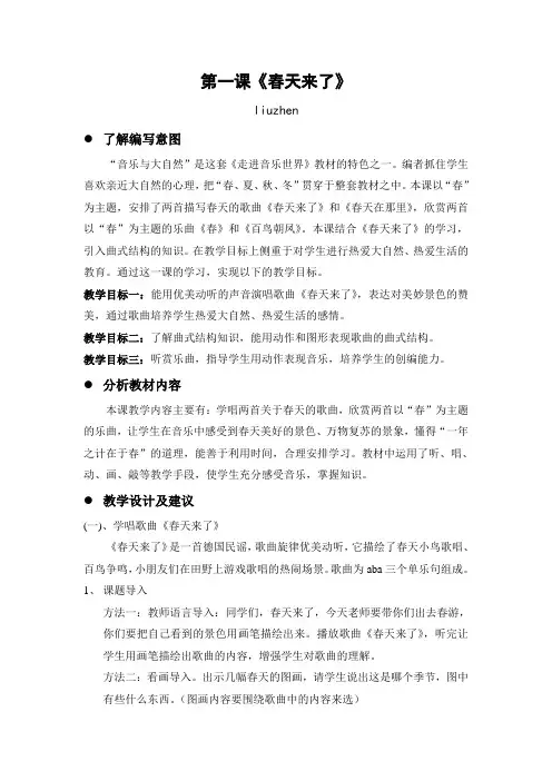 第一课《春天来了》