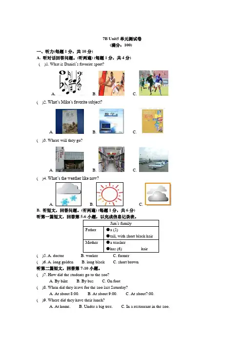 牛津译林版七年级下册英语Unit5单元测试卷及答案