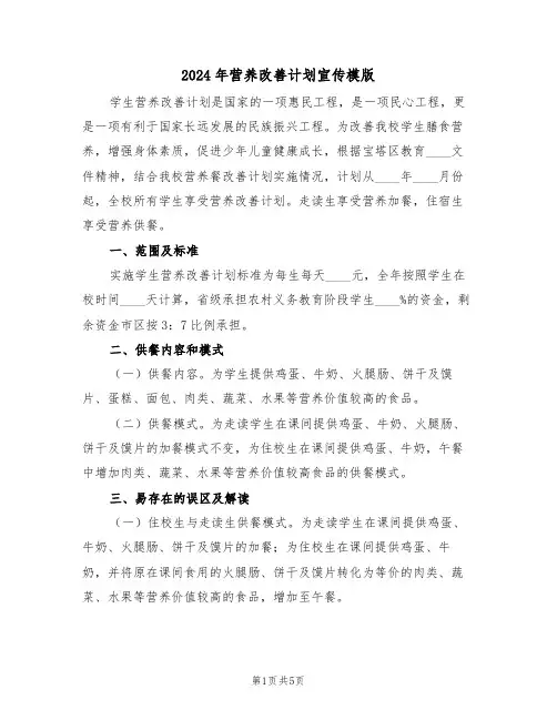 2024年营养改善计划宣传模版（二篇）