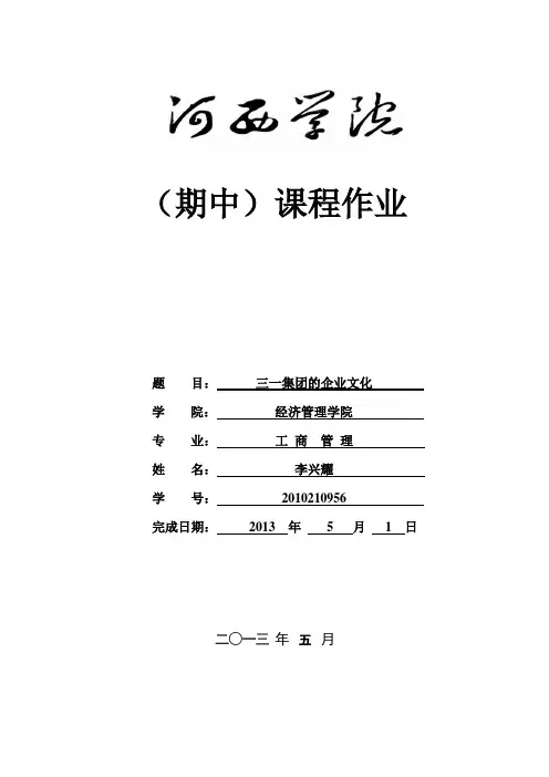 三一集团的企业文化
