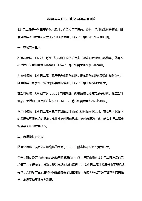 2023年1,6-己二醇行业市场前景分析