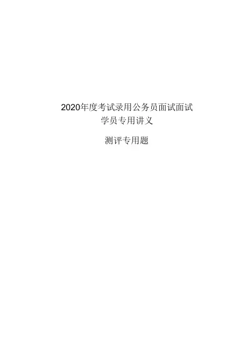 公务员面试模拟试题