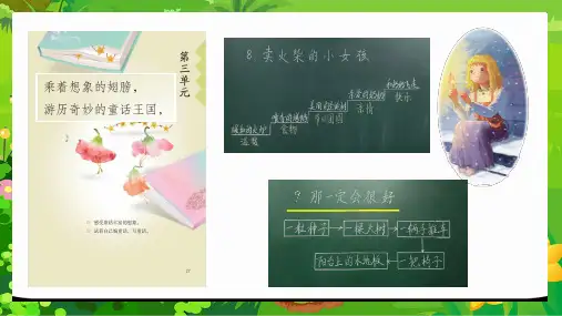 在牛肚子里旅行ppt课件