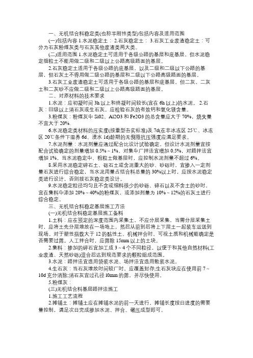 2017二级建造师教材考点《公路工程》：无机结合料稳定基层施工技术