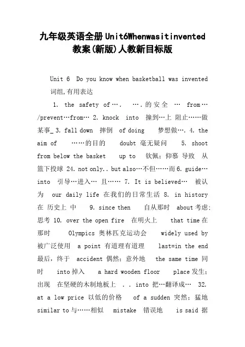 九年级英语全册Unit6Whenwasitinvented教案(新版)人教新目标版