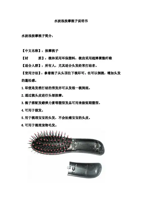 水波浪按摩梳子说明书