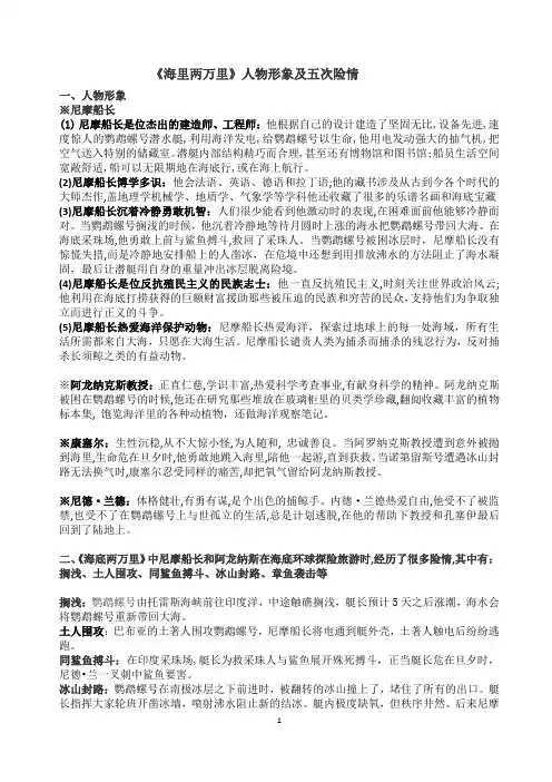 《海底两万里》人物形象和五次险情